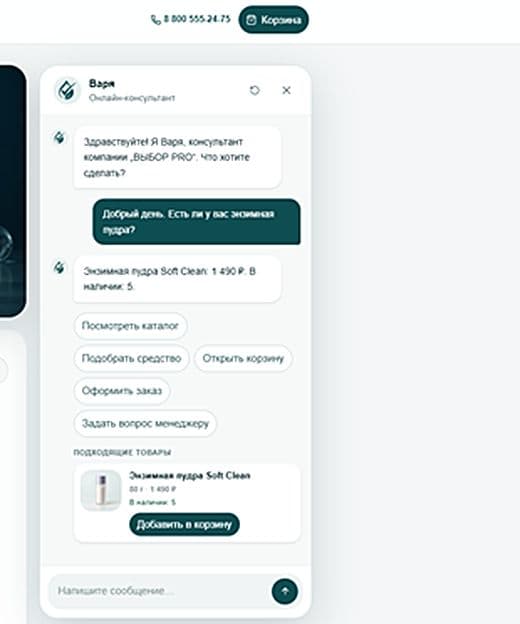 AI-чат-бот «ВЫБОР PRO»